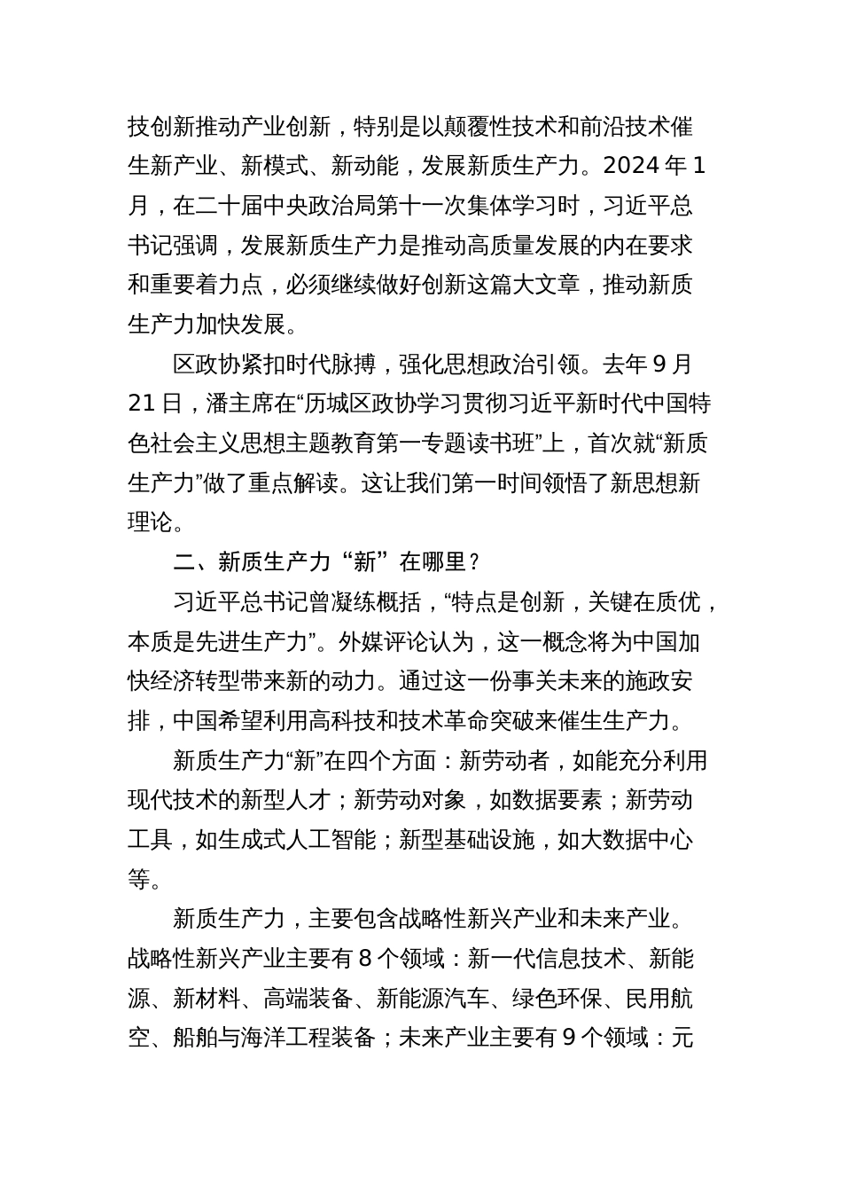 “两会”新质生产力讲话精神学习心得体会（研讨发言）_第2页