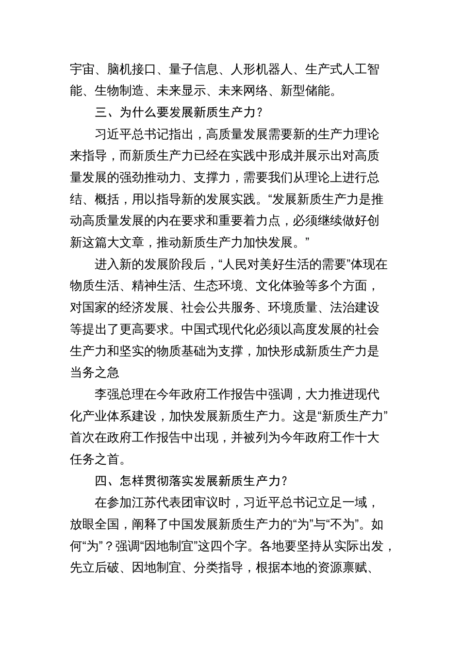 “两会”新质生产力讲话精神学习心得体会（研讨发言）_第3页