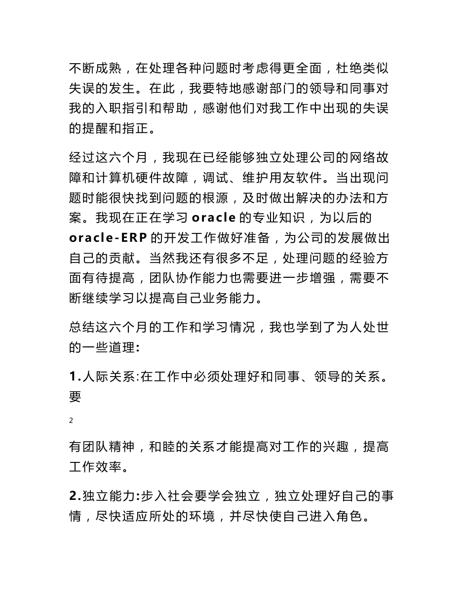 员工转正申请说明_第2页