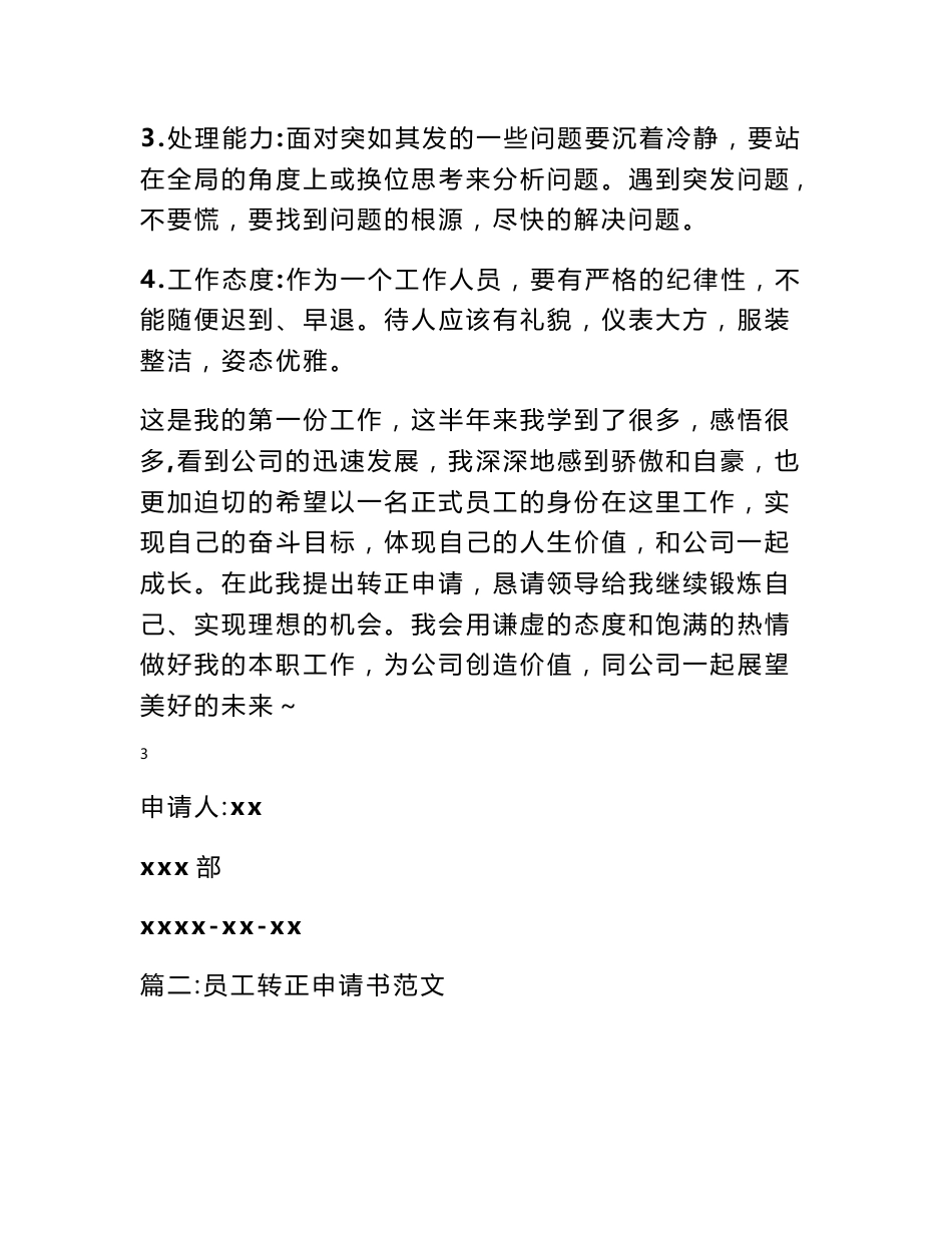 员工转正申请说明_第3页
