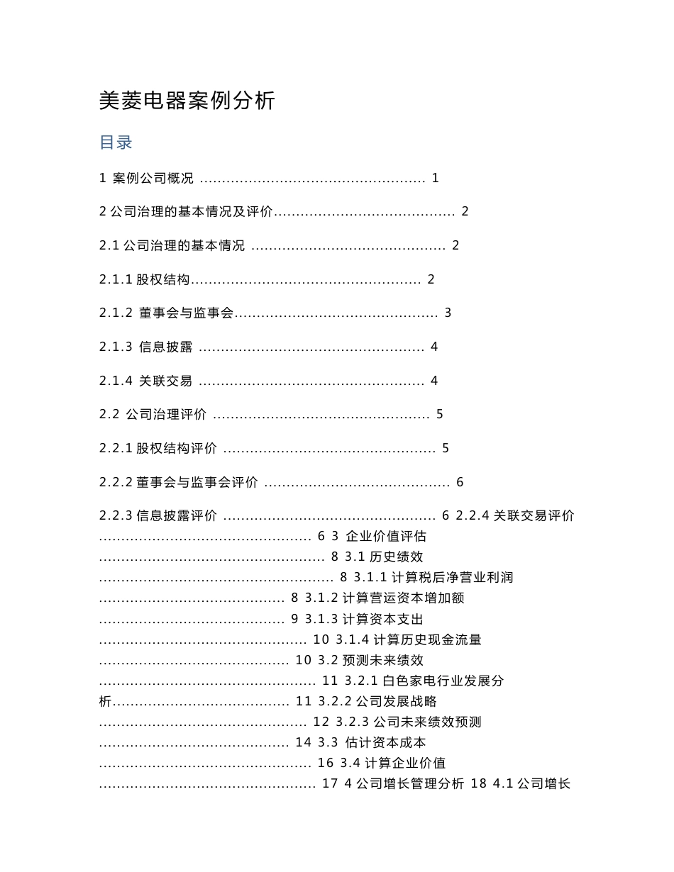 美菱电器案例分析_第2页