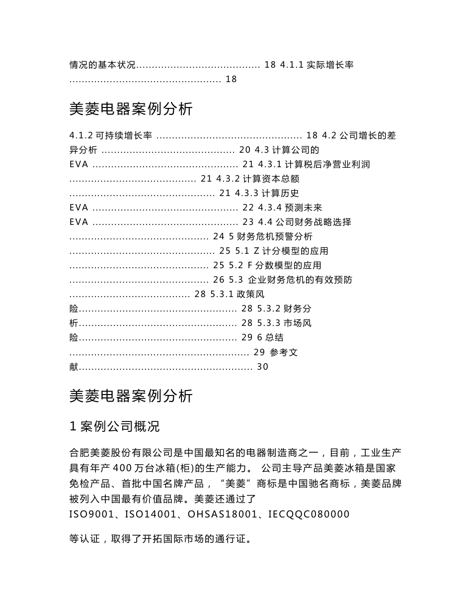 美菱电器案例分析_第3页