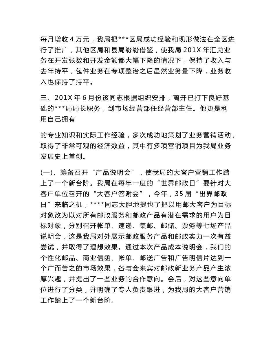 邮政先进个人材料_第2页