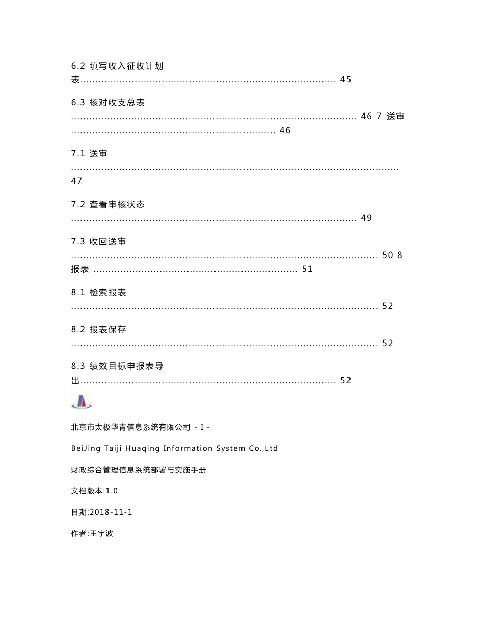 财政综合管理信息系统单位用户操作手册_第3页