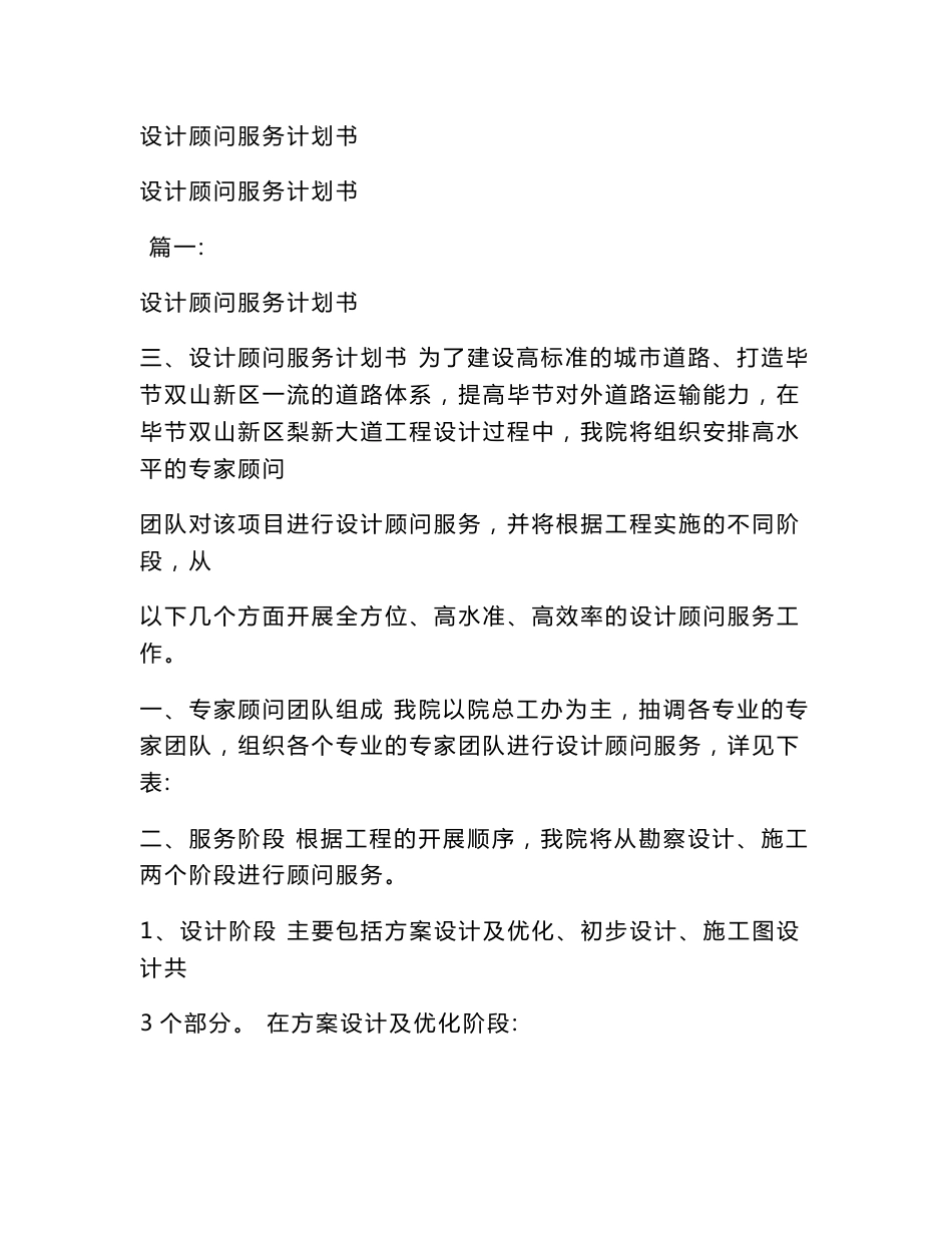设计顾问服务计划书(范文)_第1页