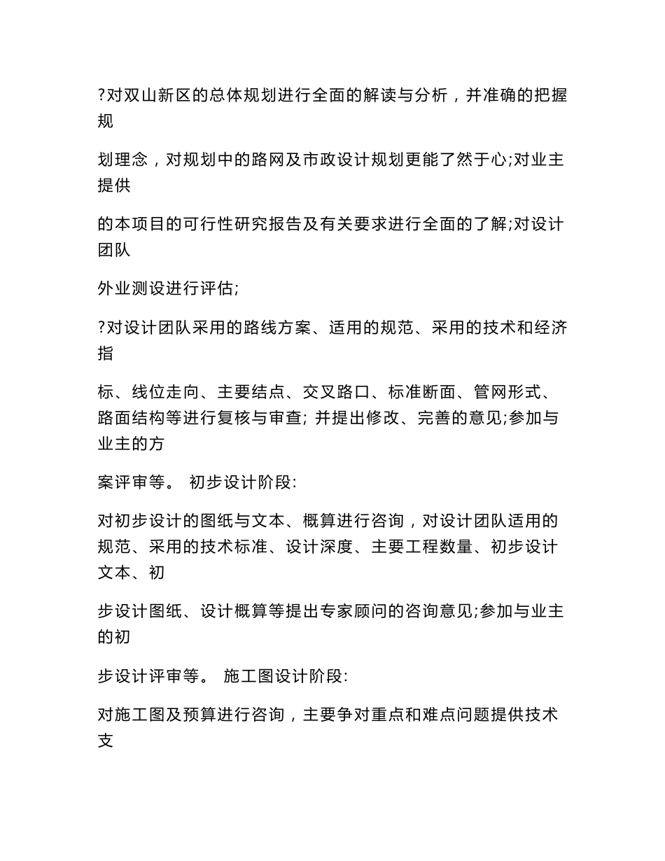 设计顾问服务计划书(范文)_第2页