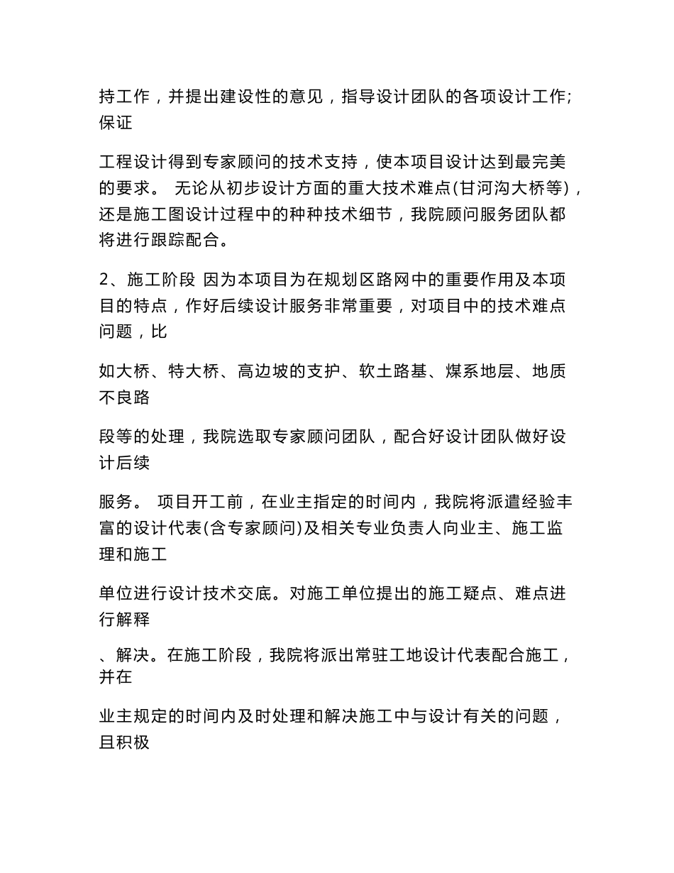 设计顾问服务计划书(范文)_第3页