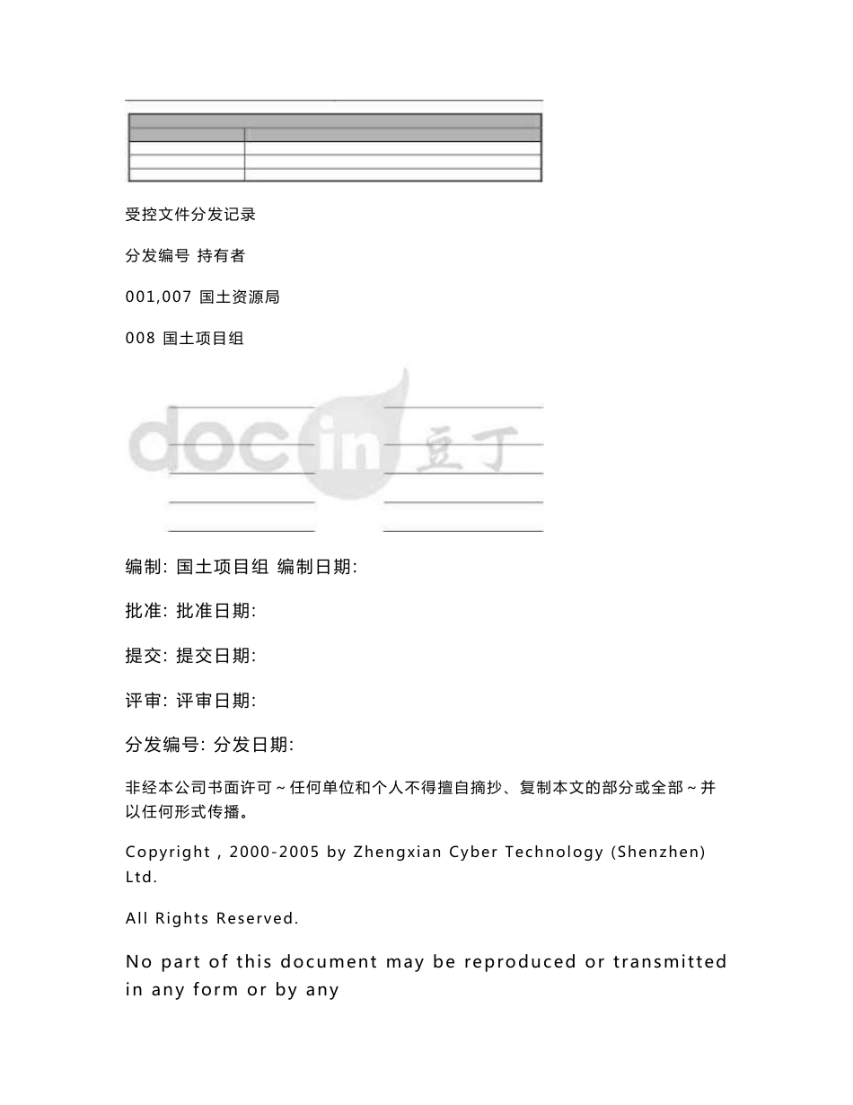 基础地理信息标准之一基础地理数据分类编码标准_第2页