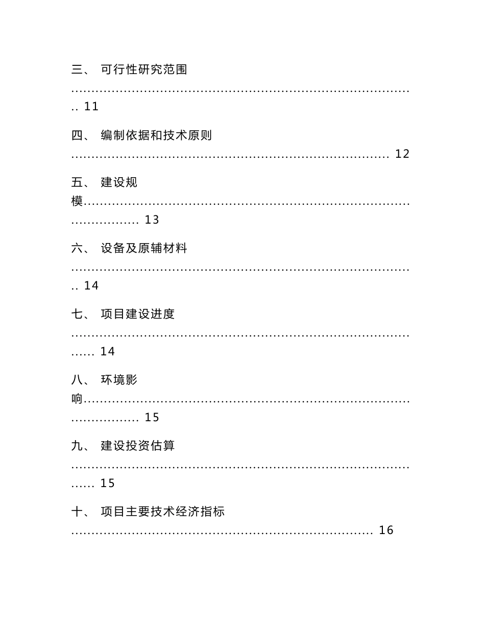 乌鲁木齐纳米碳酸钙项目建议书（模板范本）_第3页