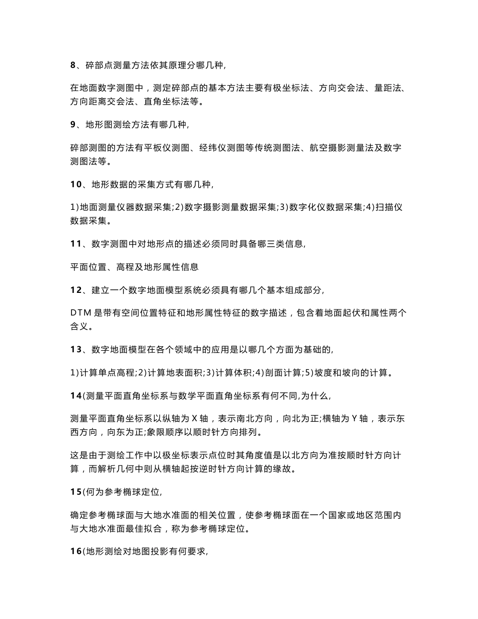 2016-2017年山科-数字测图原理与方法（总结)_第3页