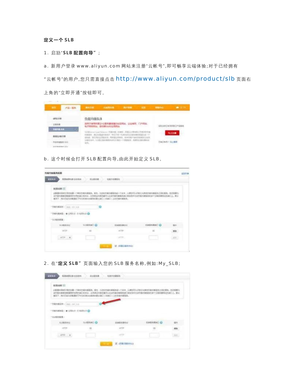 阿里云之云服务器介绍：负载均衡（SLB）产品使用指南_第3页