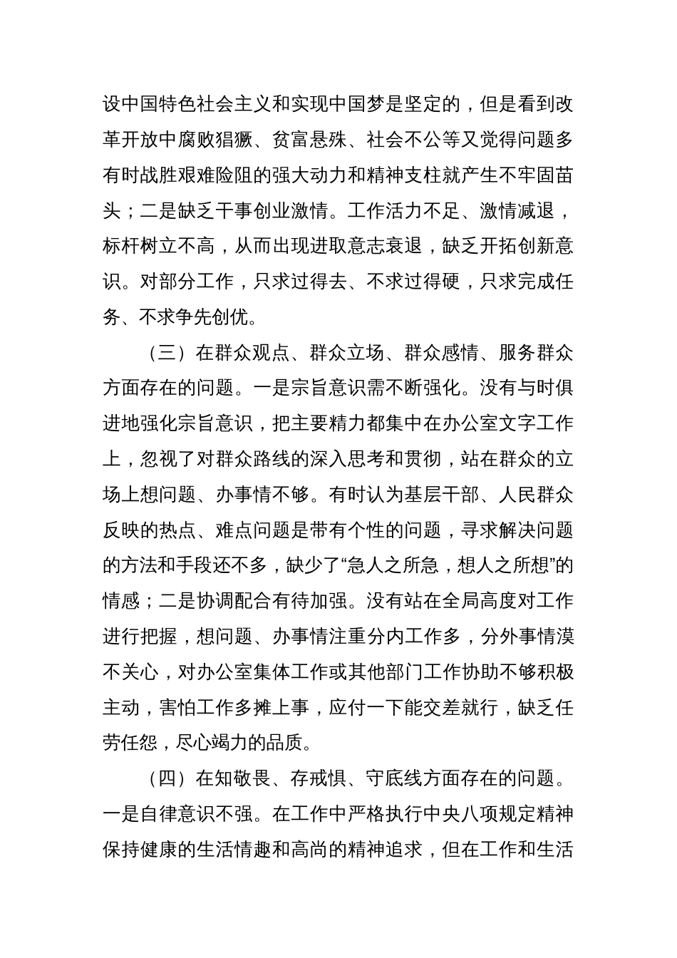 2篇学习贯彻2023年主题教育专题生活会个人对照检查材料_第2页