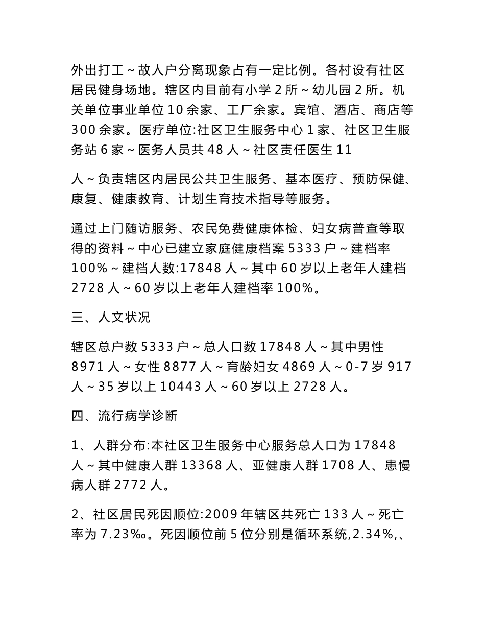 社区卫生服务中心社区卫生诊断报告_第2页