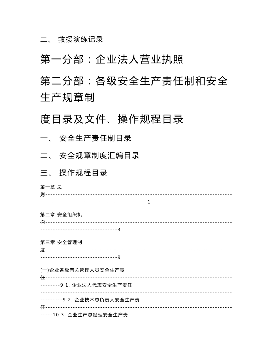 建筑施工企业安全生产许可证申请附件资料_第2页