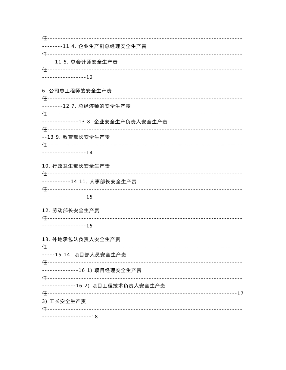 建筑施工企业安全生产许可证申请附件资料_第3页