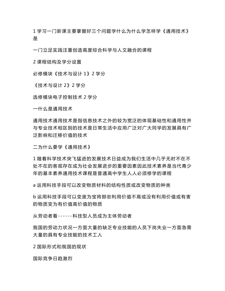 粤教版《 通用技术1》技术与设计1全册教案（可编辑）_第2页