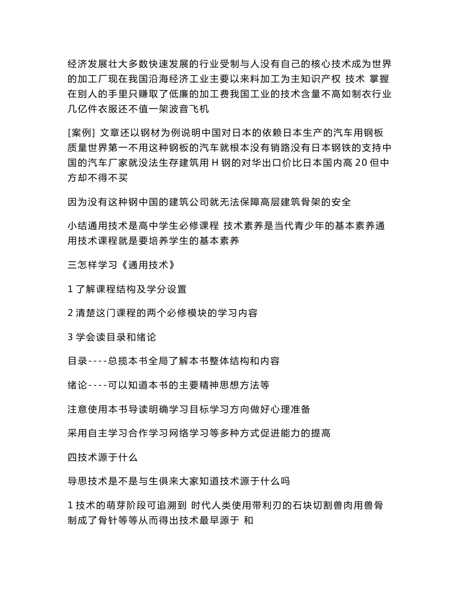 粤教版《 通用技术1》技术与设计1全册教案（可编辑）_第3页