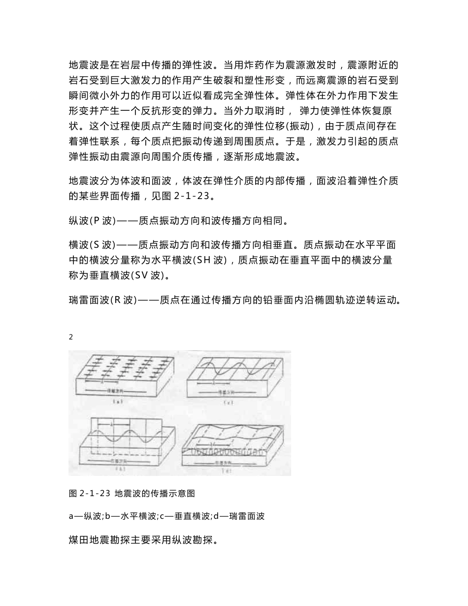 煤矿总工程师技术手册_第3页