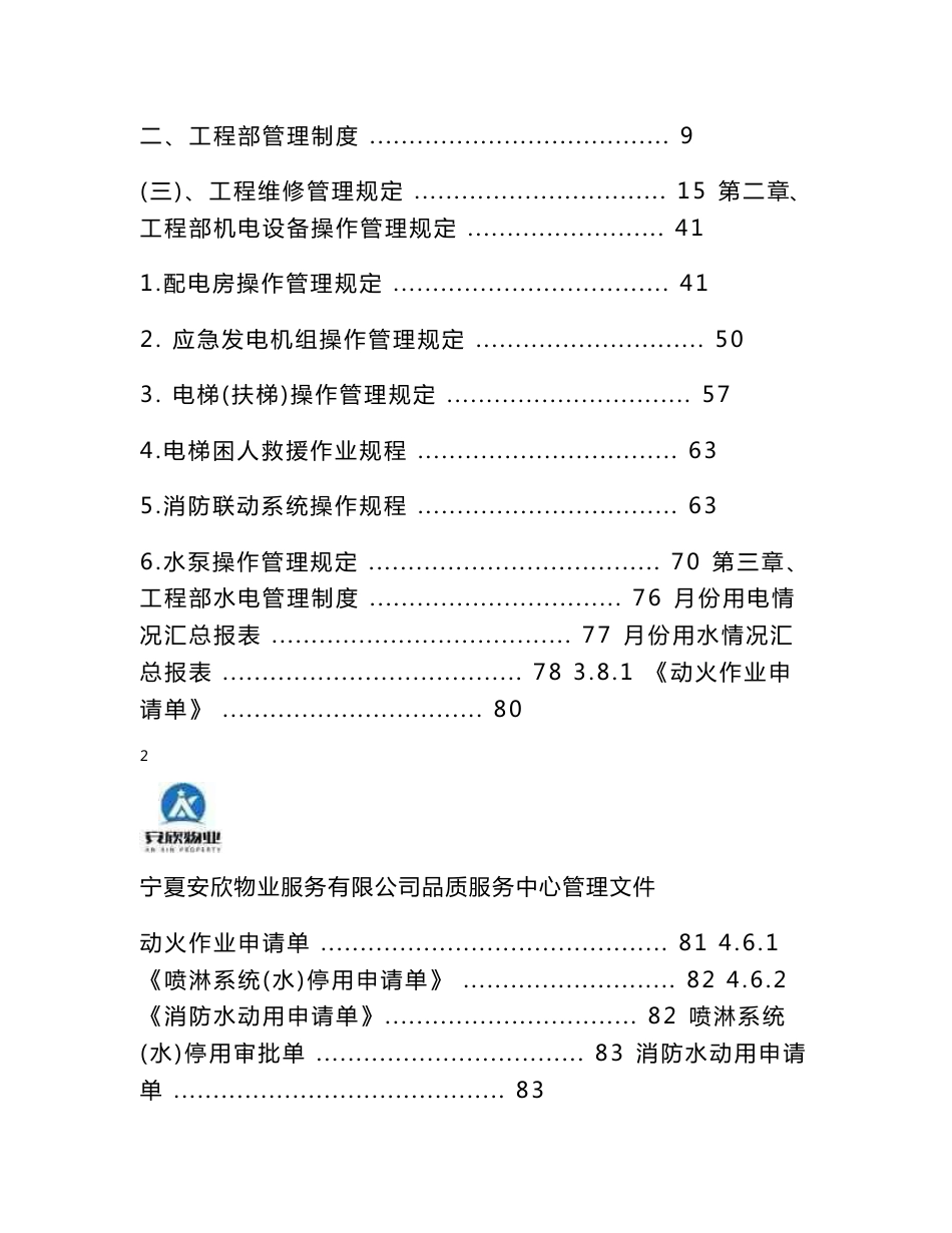 物业工程维修服务标准手册_第2页