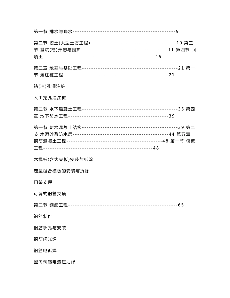 建筑工程土建部分施工作业指导书_第3页