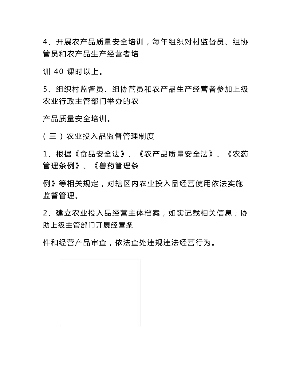 农产品质量安全管理制度_第3页