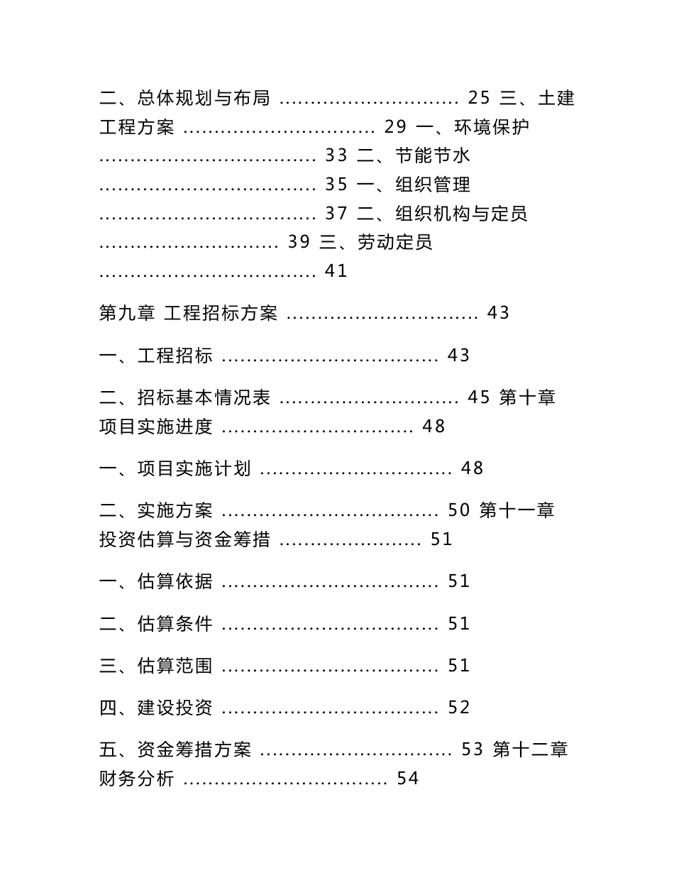 (WORD)-《农产品冷链物流仓储中心项目可行性研究报告》(61页)-物流运作_第2页