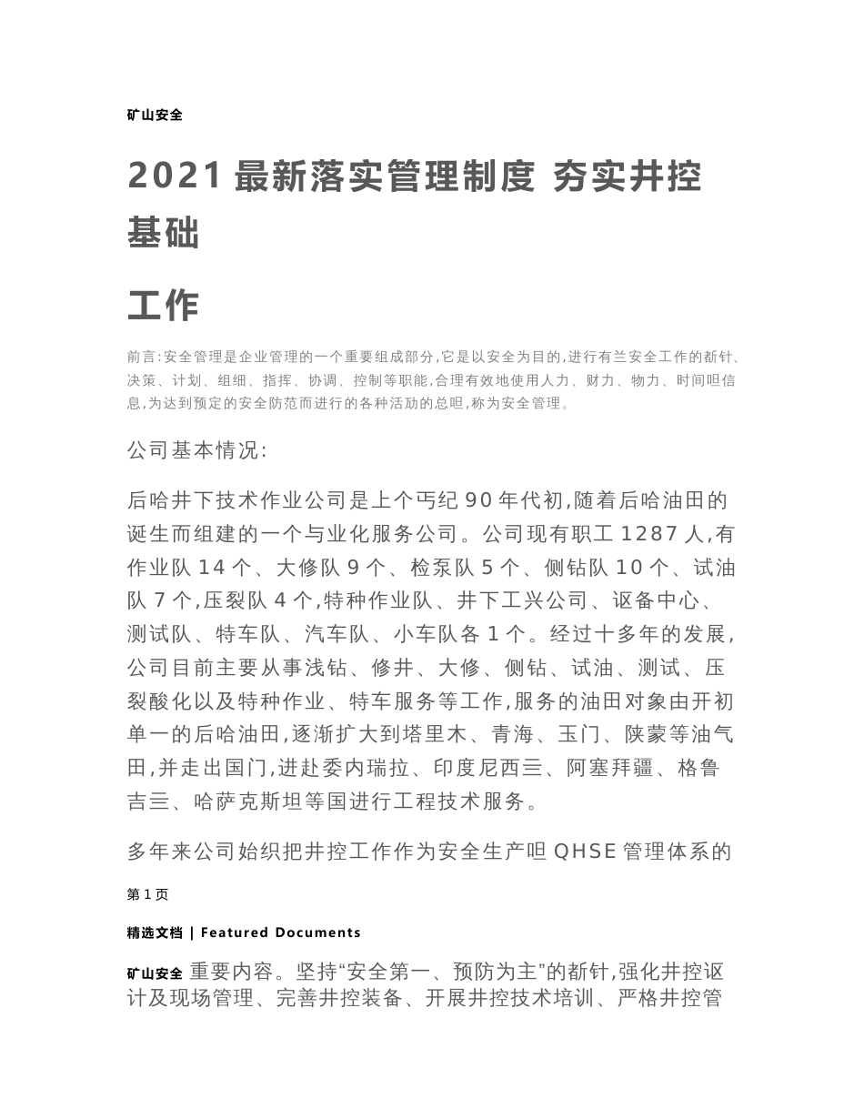 2021最新落实管理制度 夯实井控基础工作_第2页