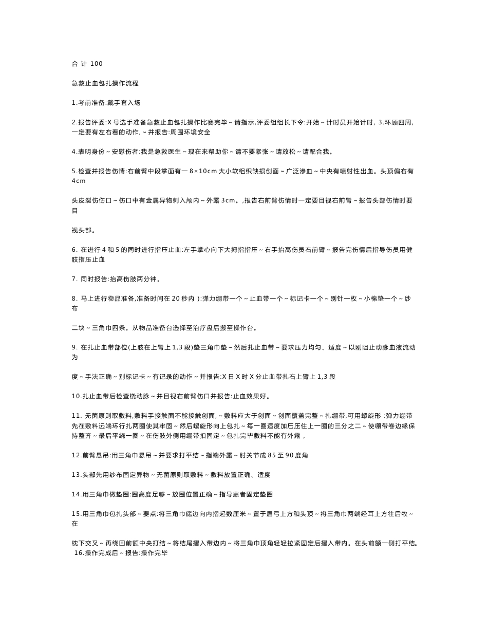 颈椎损伤的固定与搬运操作评分标准_第2页