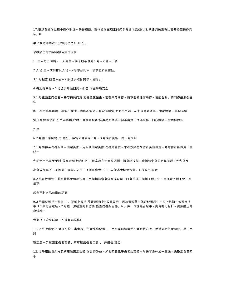 颈椎损伤的固定与搬运操作评分标准_第3页