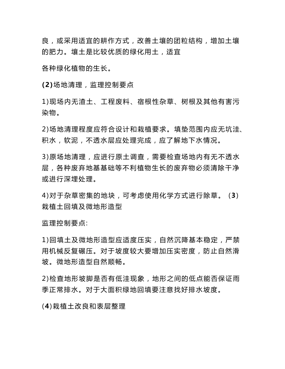 《绿化监理验收细则》_城乡园林规划_工程科技_专业资料_第2页