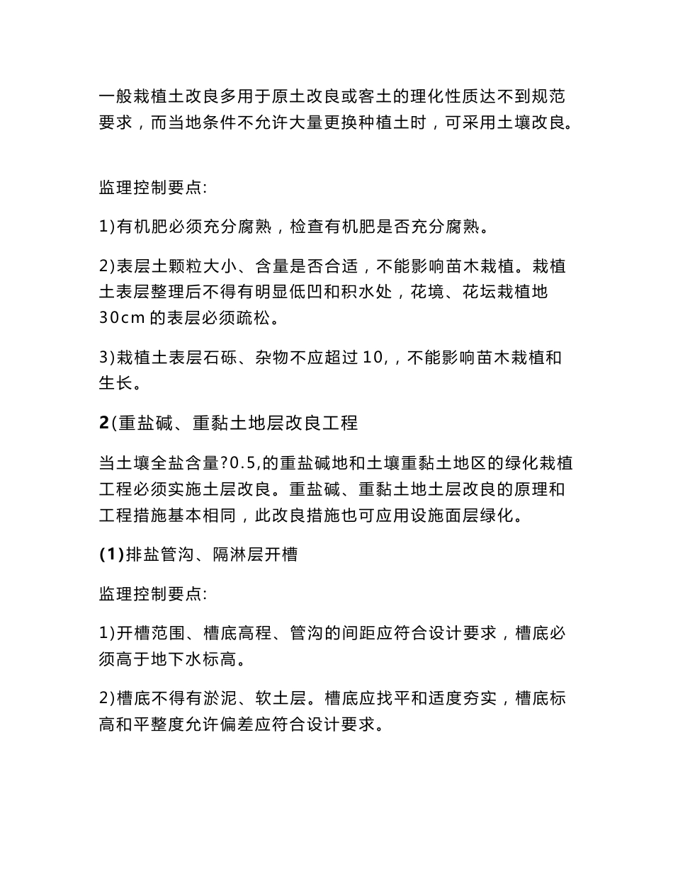 《绿化监理验收细则》_城乡园林规划_工程科技_专业资料_第3页