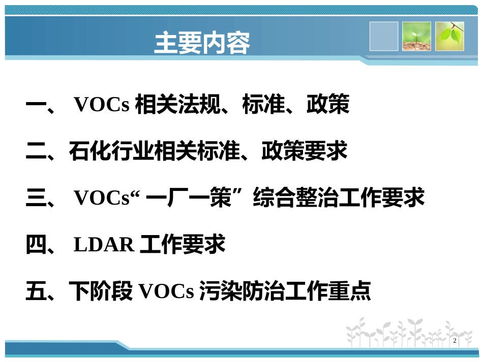 VOCs挥发性有机物污染防治相关法规、标准与政策汇总_第2页