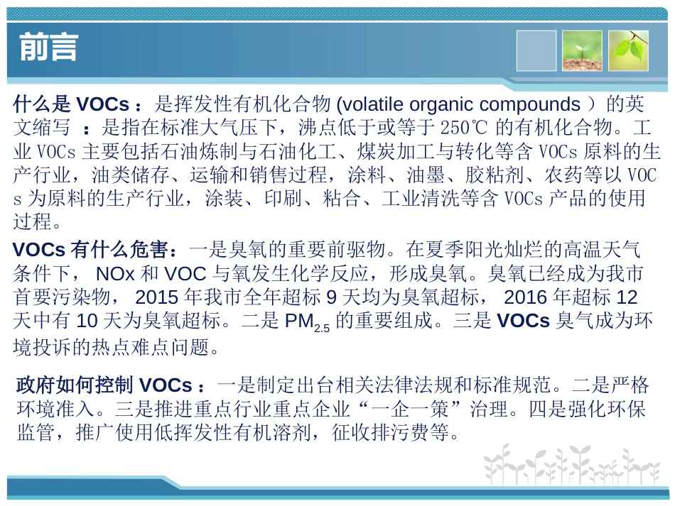 VOCs挥发性有机物污染防治相关法规、标准与政策汇总_第3页