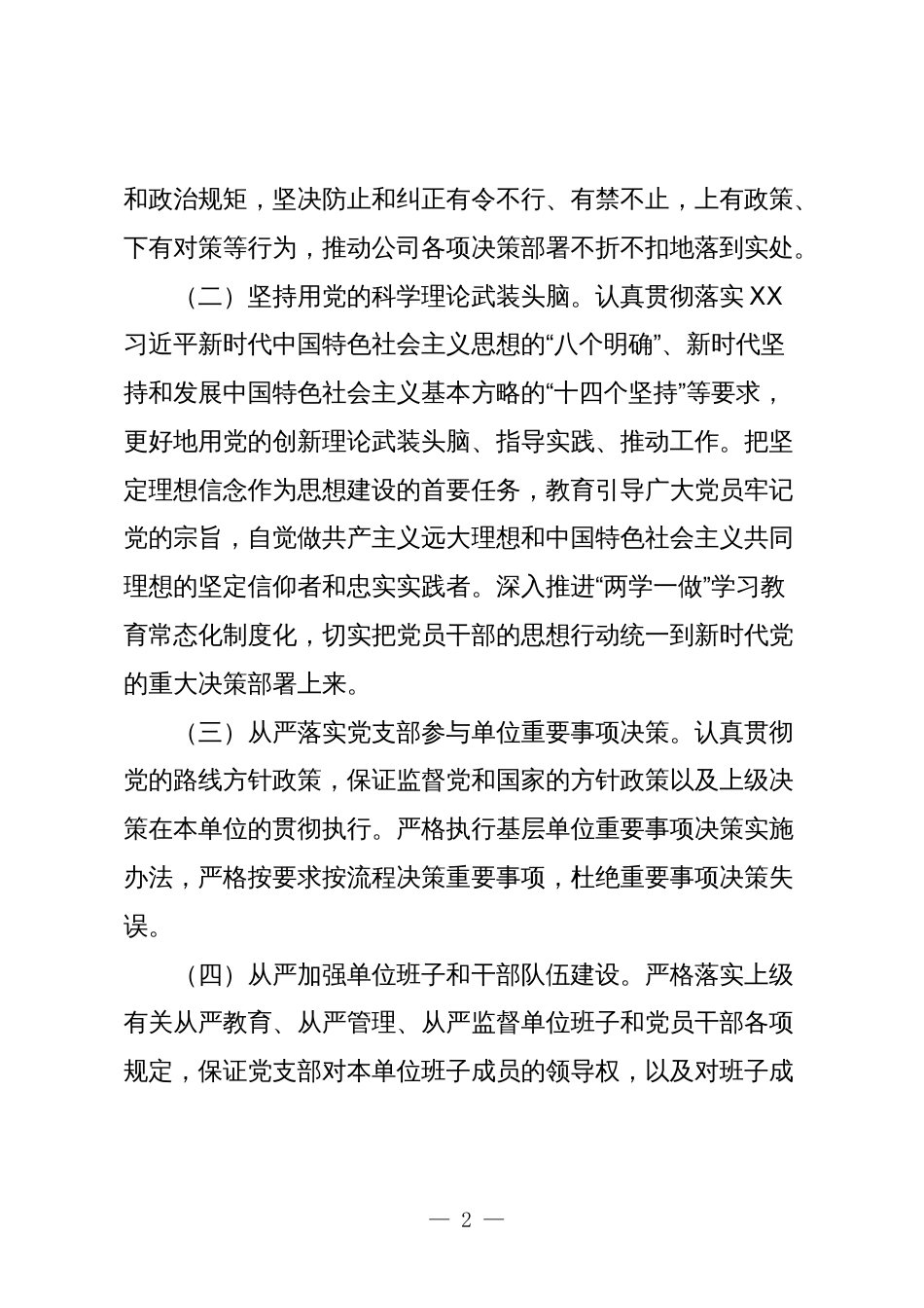 2024年度国企公司党建工作目标责任书参考范文_第2页