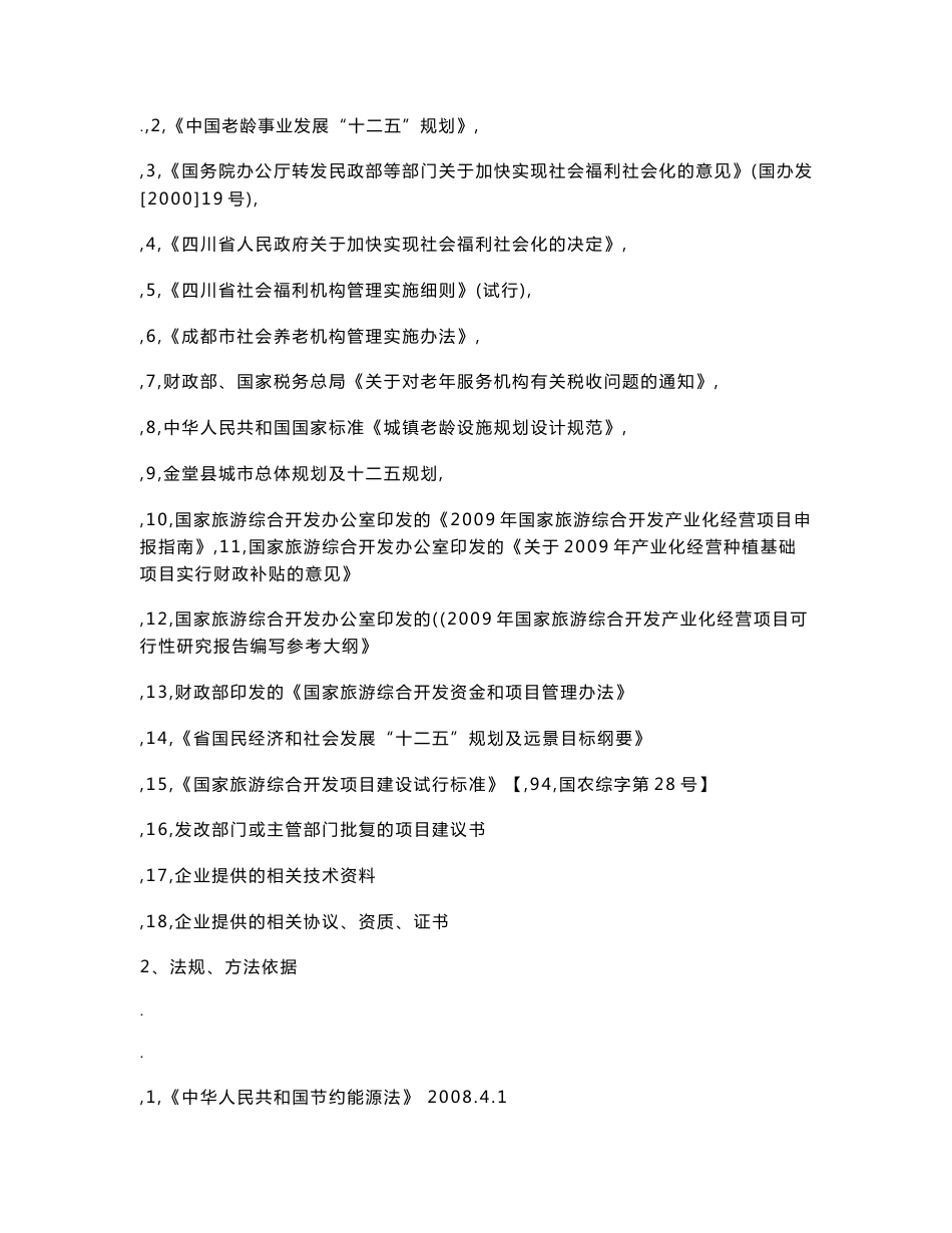 健康养老休闲旅游项目可行性研究报告_第3页