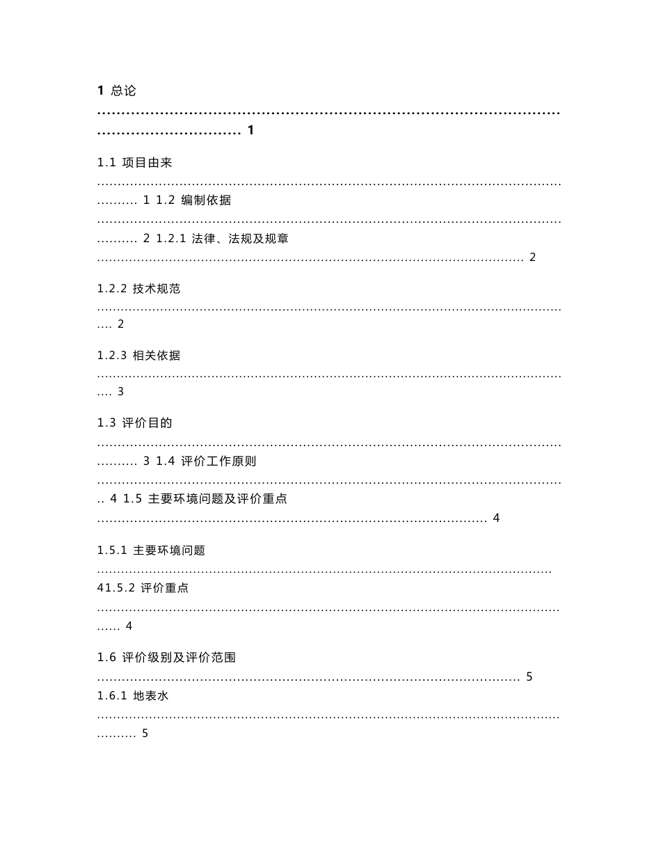 某某科技生猪养殖基地建设项目环境影响报告书(128页优秀甲级资质)_第1页