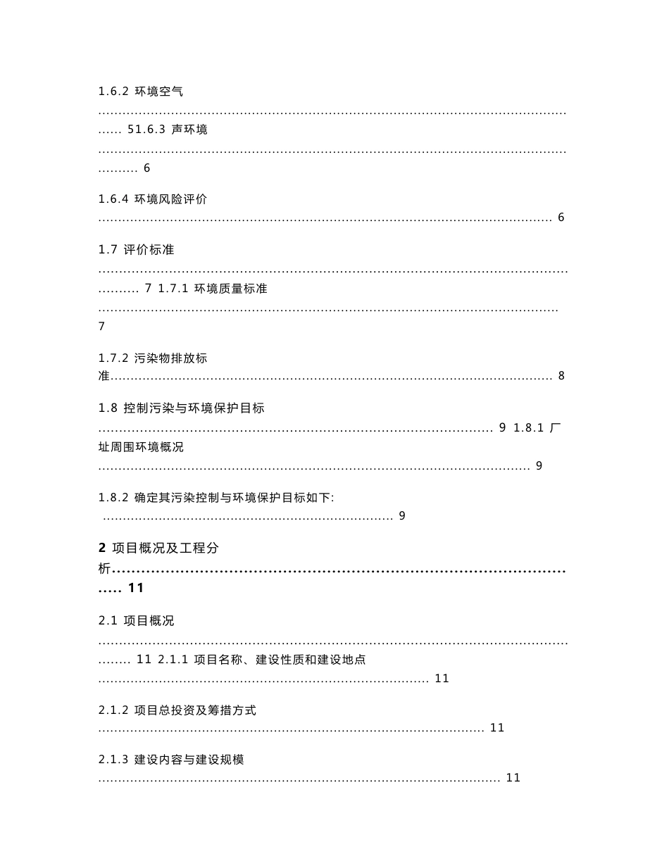 某某科技生猪养殖基地建设项目环境影响报告书(128页优秀甲级资质)_第2页