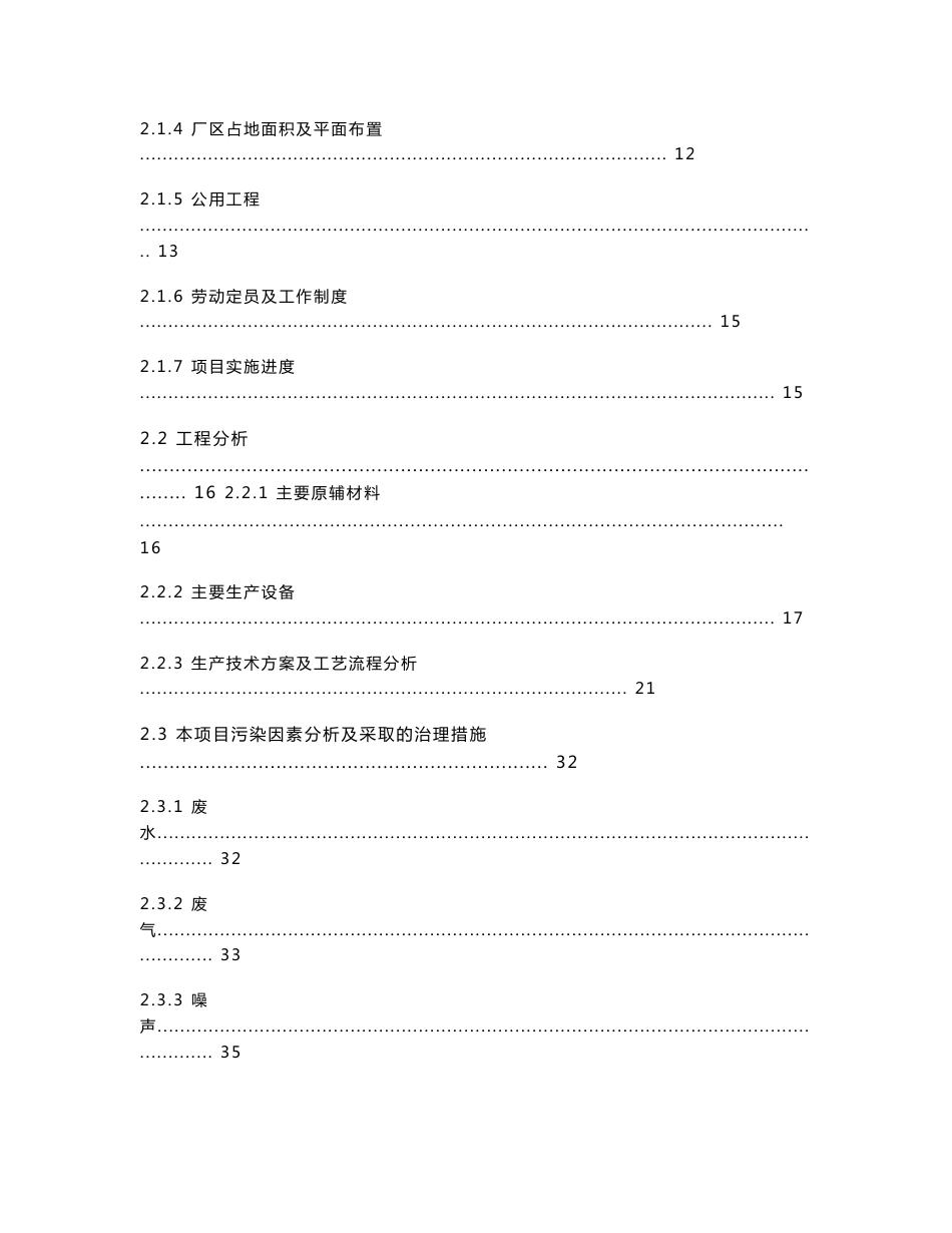 某某科技生猪养殖基地建设项目环境影响报告书(128页优秀甲级资质)_第3页