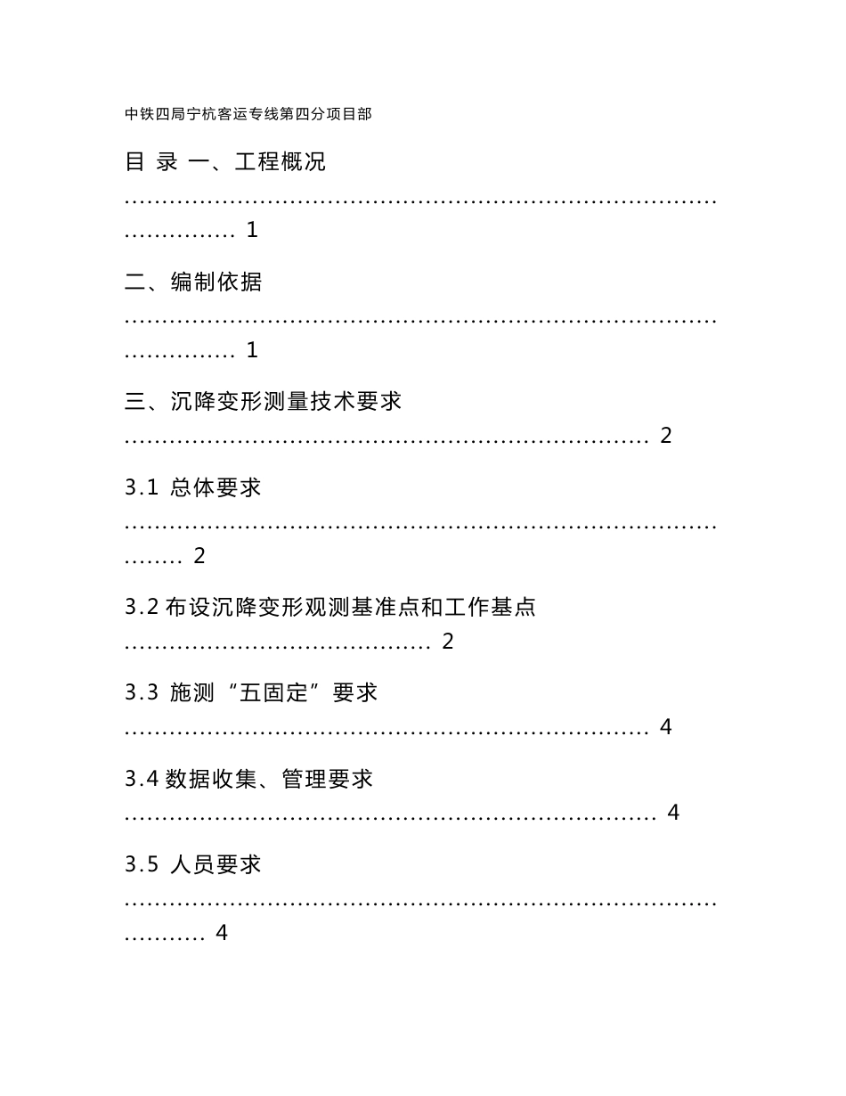 宁杭客运专线沉降观测方案_第2页