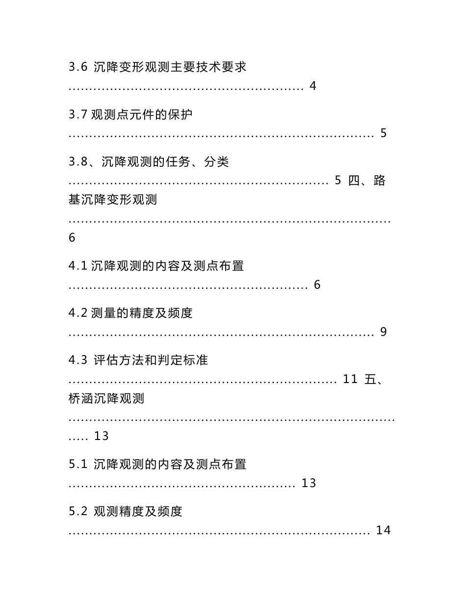 宁杭客运专线沉降观测方案_第3页