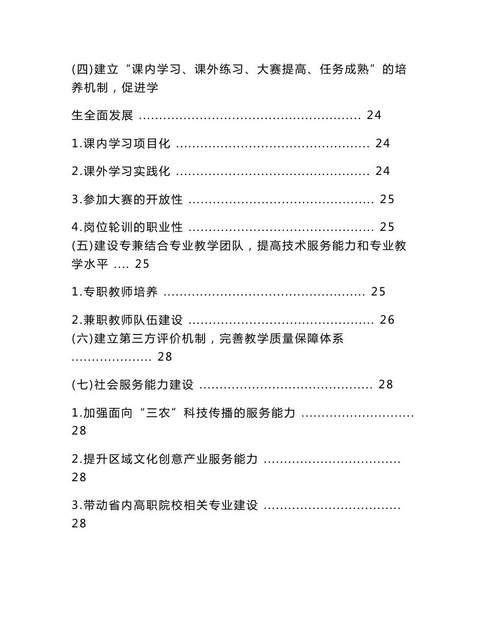 电视节目制作专业建设方案_第3页