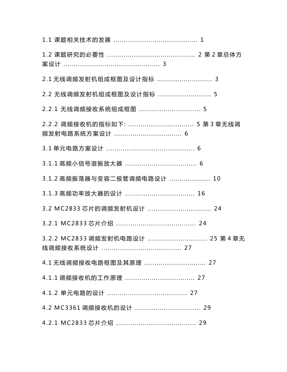 无线调频发射／接收系统的设计-毕业设计_第3页