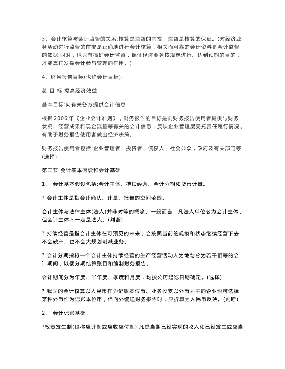 2012年《财经法规》会计法律制度复习重点（三大部分）_第2页