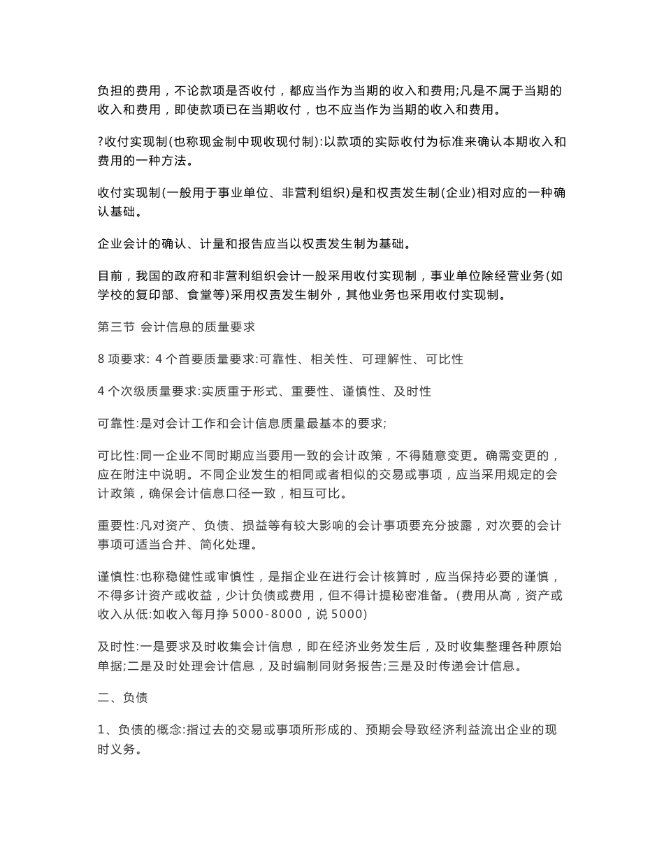 2012年《财经法规》会计法律制度复习重点（三大部分）_第3页