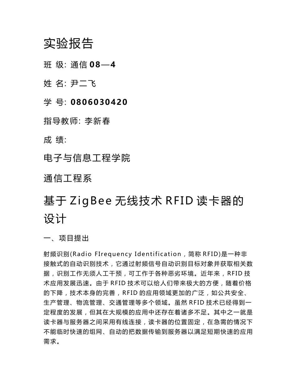 基于ZigBee无线技术RFID读卡器的设计_第1页