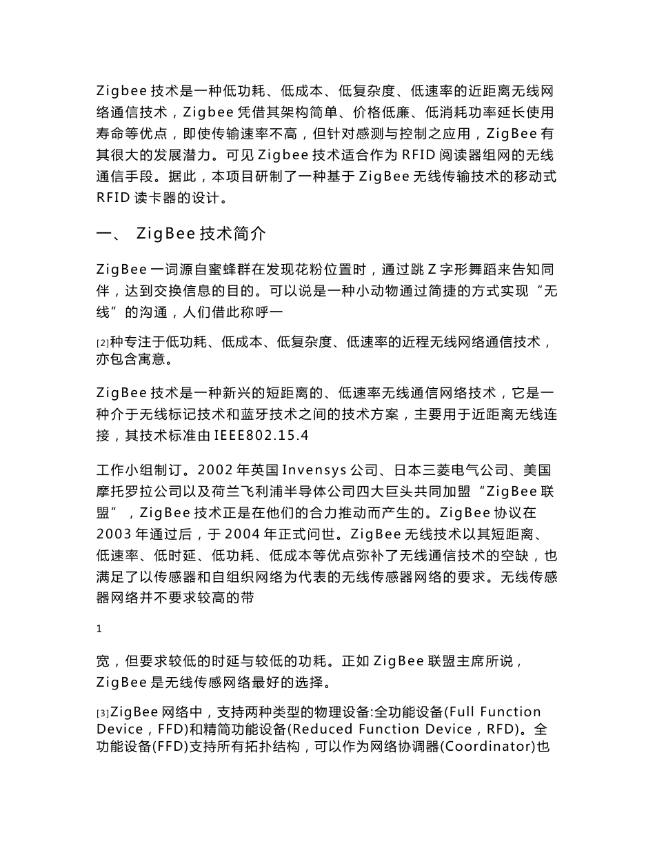 基于ZigBee无线技术RFID读卡器的设计_第2页