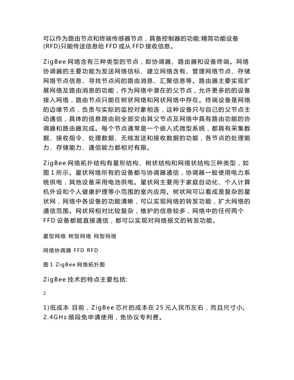 基于ZigBee无线技术RFID读卡器的设计_第3页