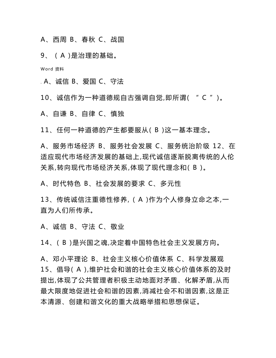 专业技术人员继续教育《诚信建设题库及答案》)_第2页
