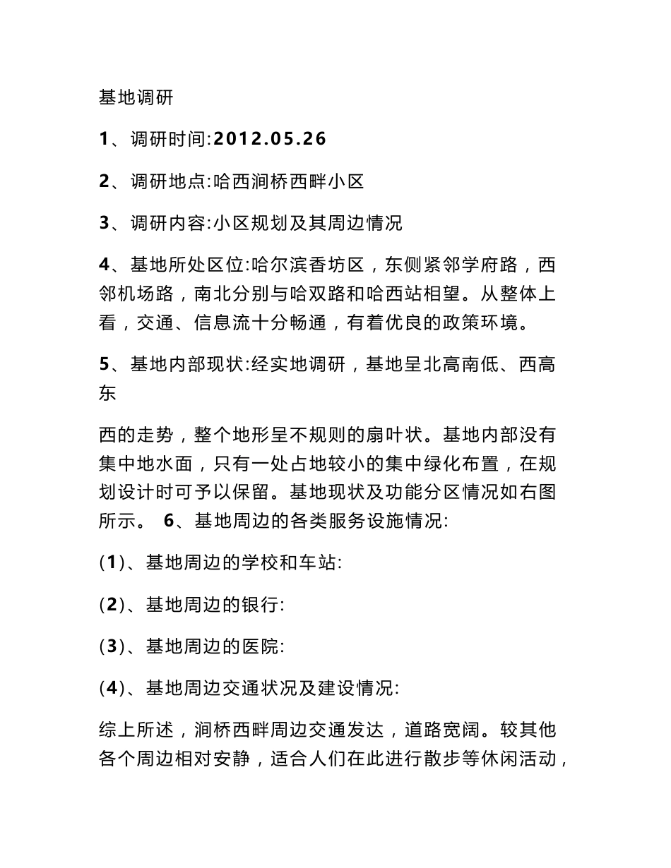 小区规划调研报告_第3页