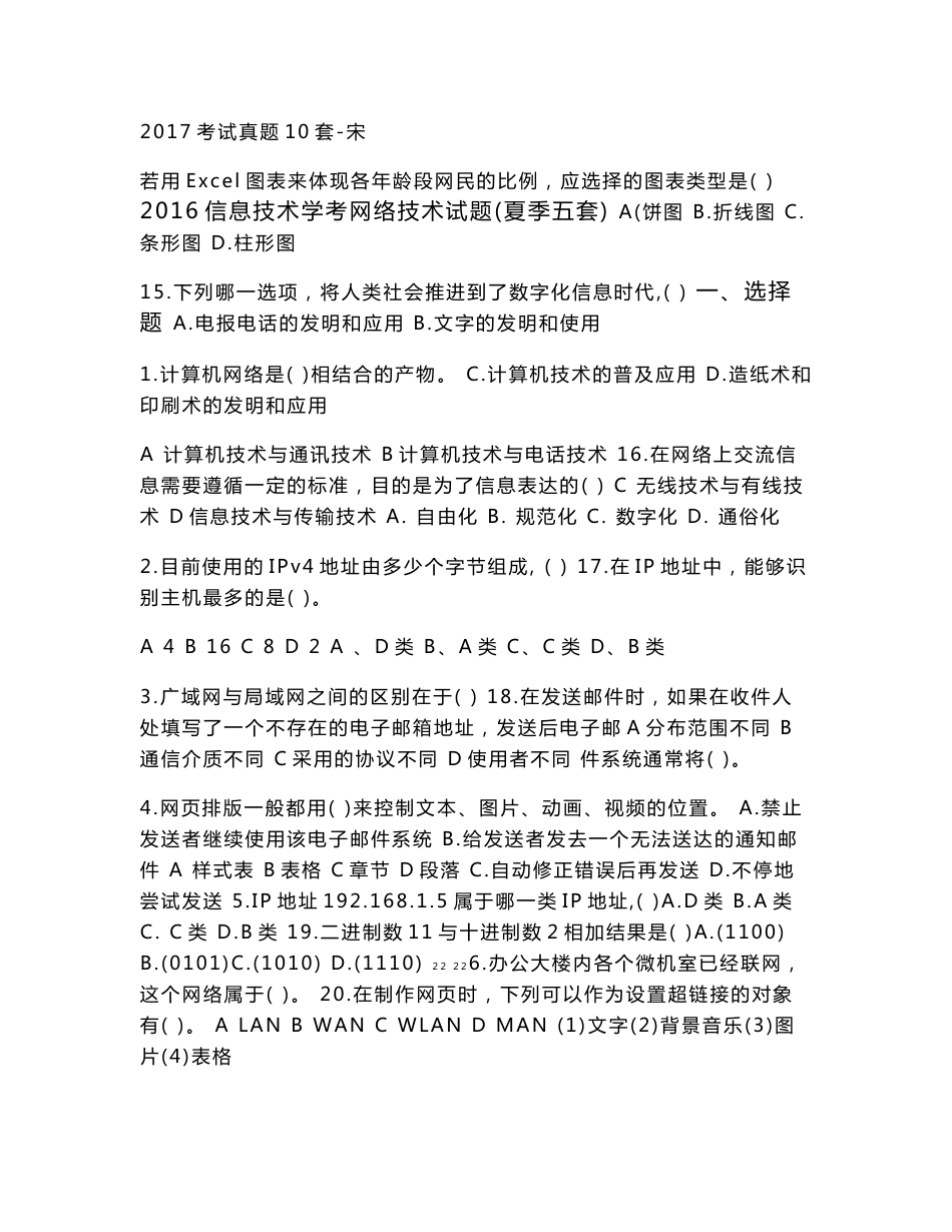 2017山东省高中信息技术学业水平考试真题10套_第1页